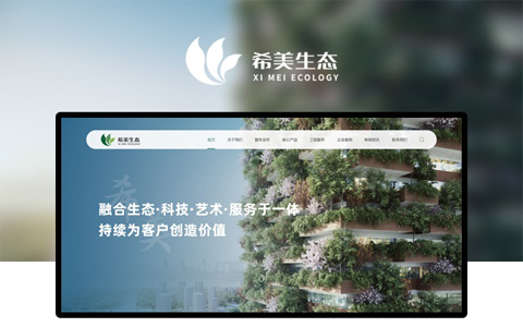 安徽希美生態(tài)環(huán)?？萍加邢薰揪W站網址